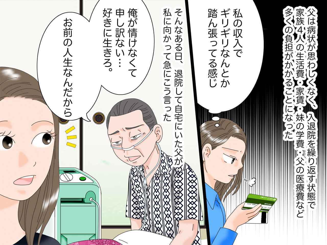 病気の父「好きに生きろ。俺にかまうな」4人家族のために人生を差し出した私が親になって気づいたこと (2/2) - 【ftn】