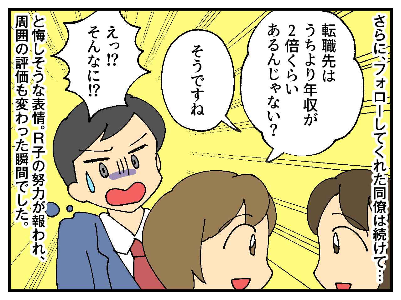 画像4: 短大卒なのに……