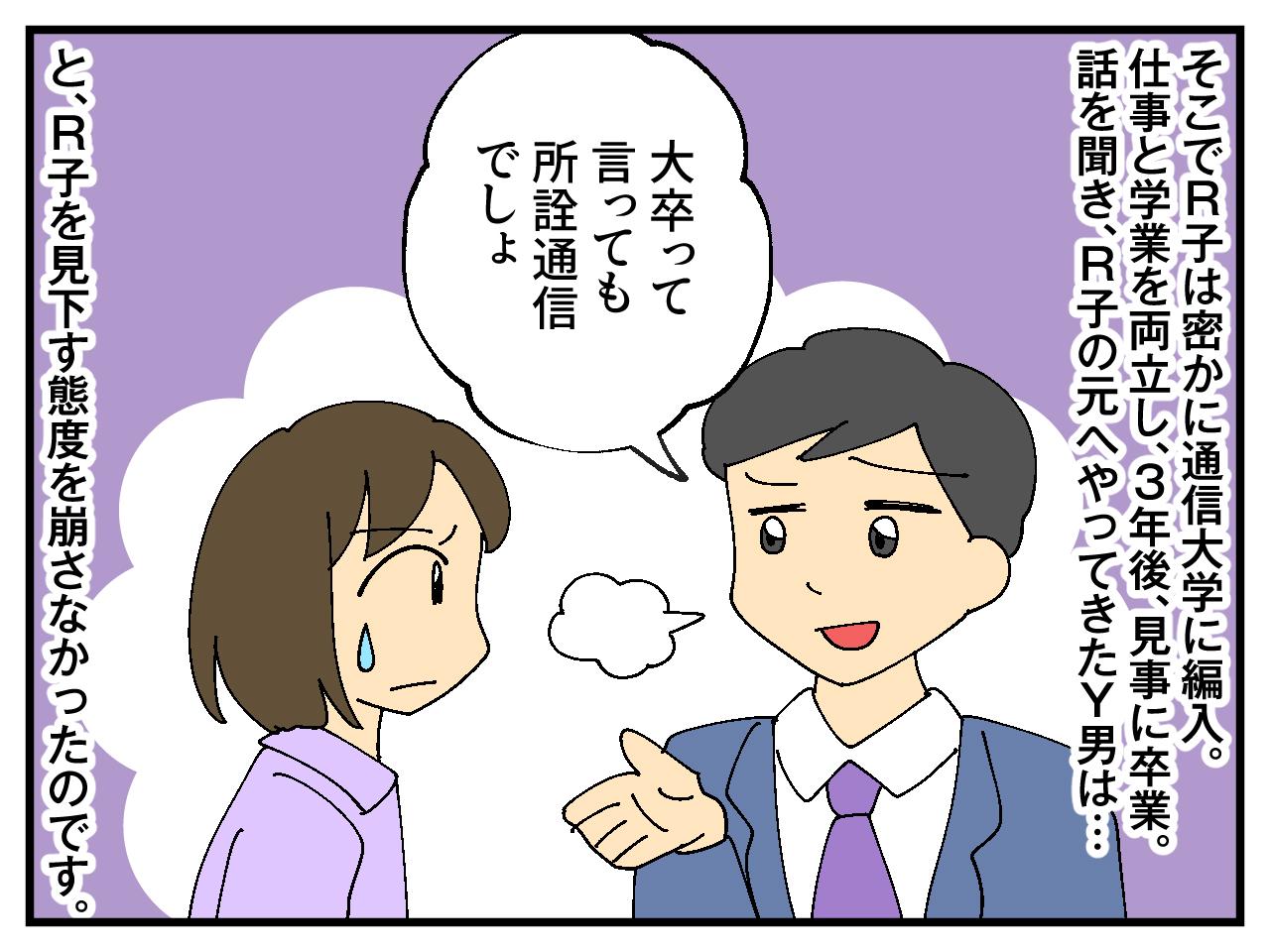 画像2: 短大卒なのに……