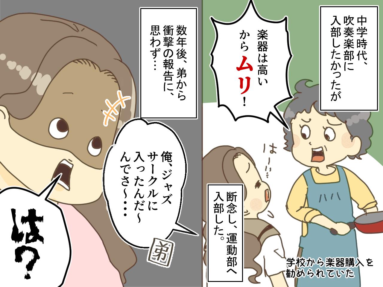 画像: ＜姉弟差別＞「楽器は高いからダメ」と言われ諦めたのに──弟との扱いの差に「未だに親が許せない」