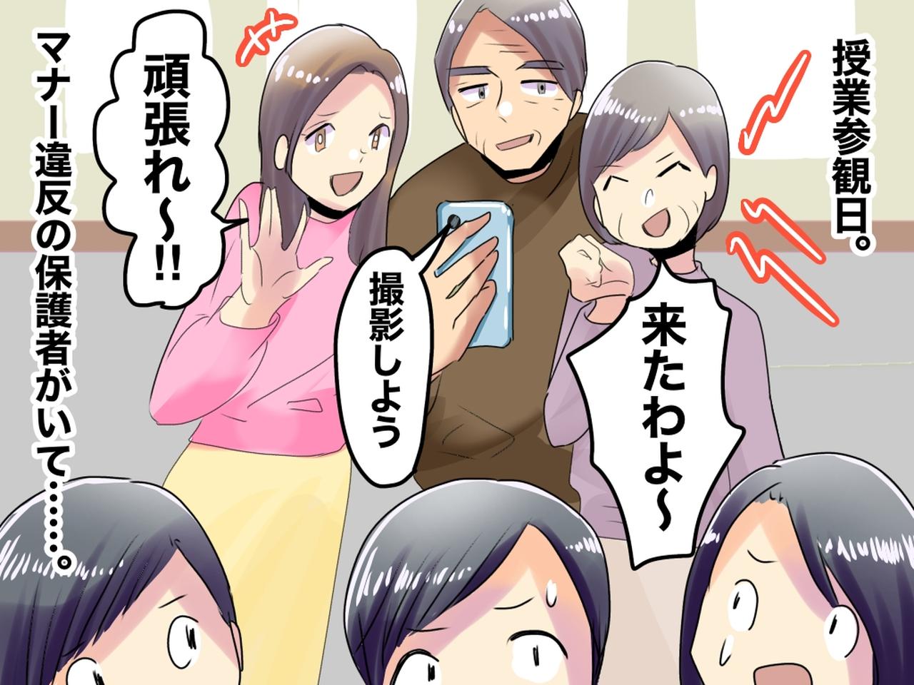 画像: 授業参観での【ビデオ撮影】は「マナー違反では！？」決まりを破る『困った保護者』に呆然、、、