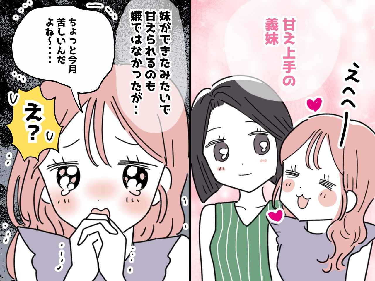 画像: 「お義姉さん、本当に頼りになる～♡」大学生の義妹を可愛がっていただけで→ まさかの絶縁！？
