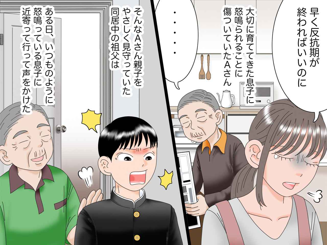 画像2: 反抗期真っ只中の息子