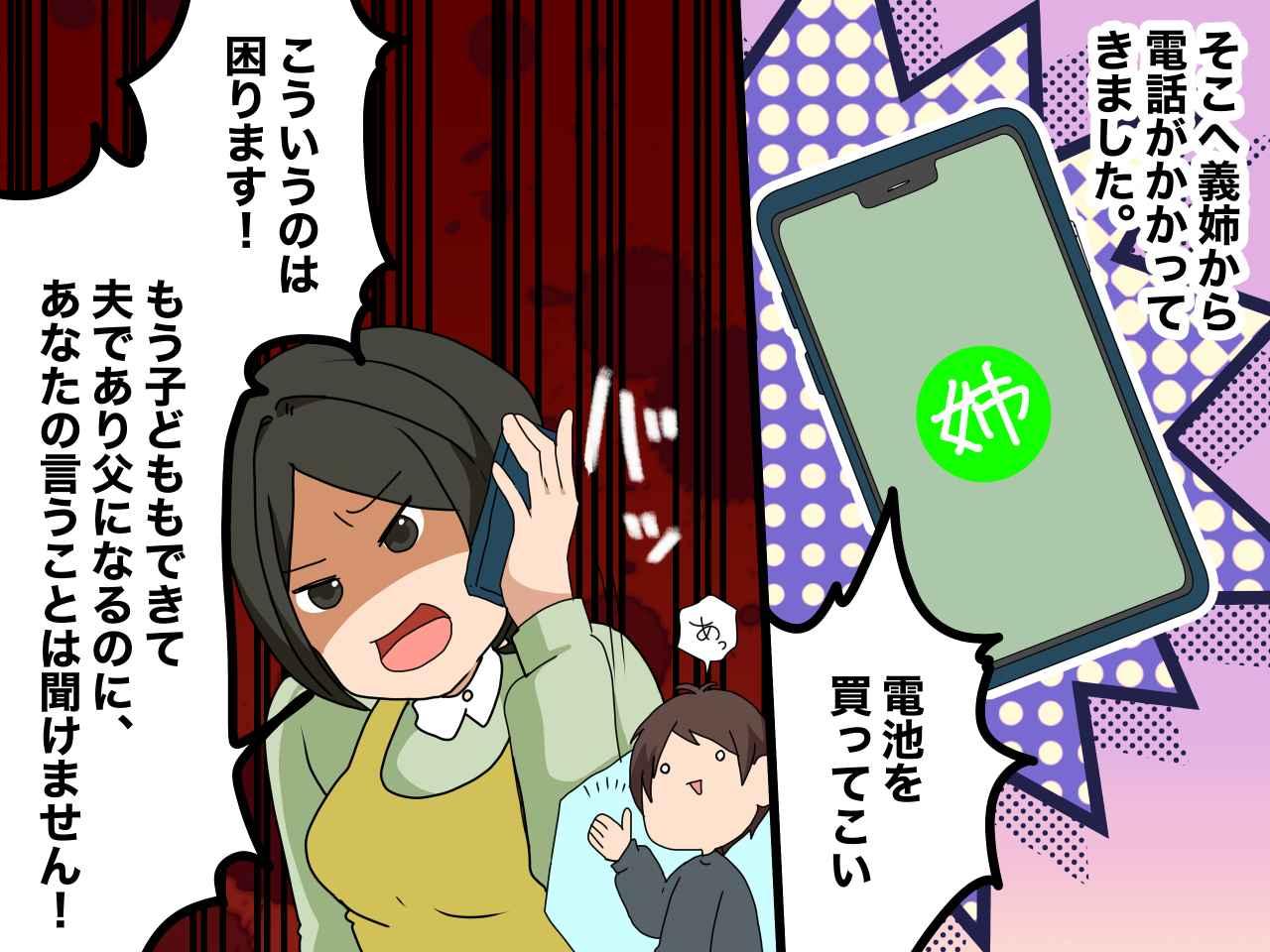 主婦　奴隷 夫をこきつかう【女王様気取りの義姉】「弟っていうのは姉の奴隷なの」→ 妻、ついにブチ切れ！ (2/2) - 【ftn】