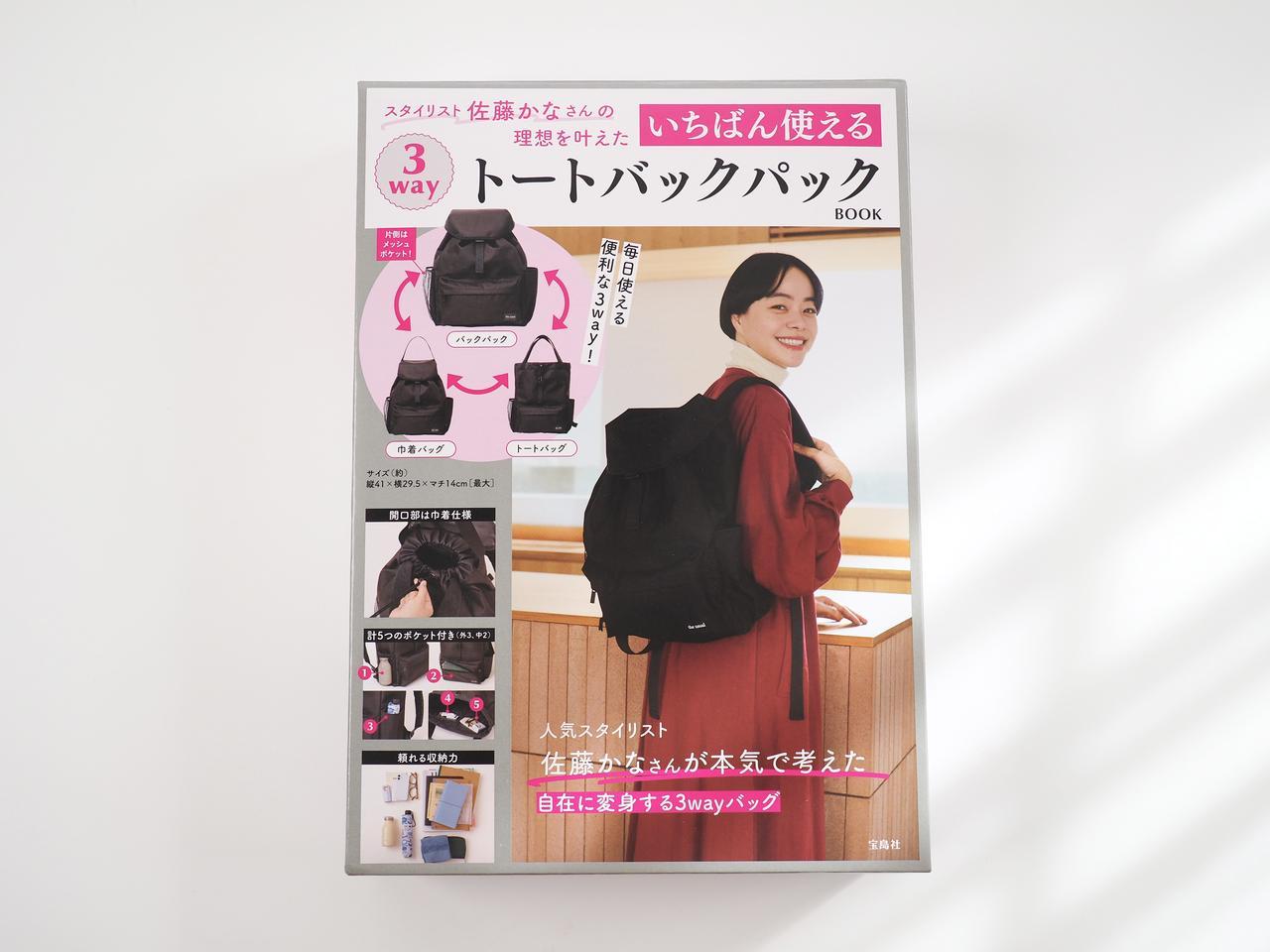 全部主役級の3WAY！佐藤かなさんプロデュース本気「バックパック