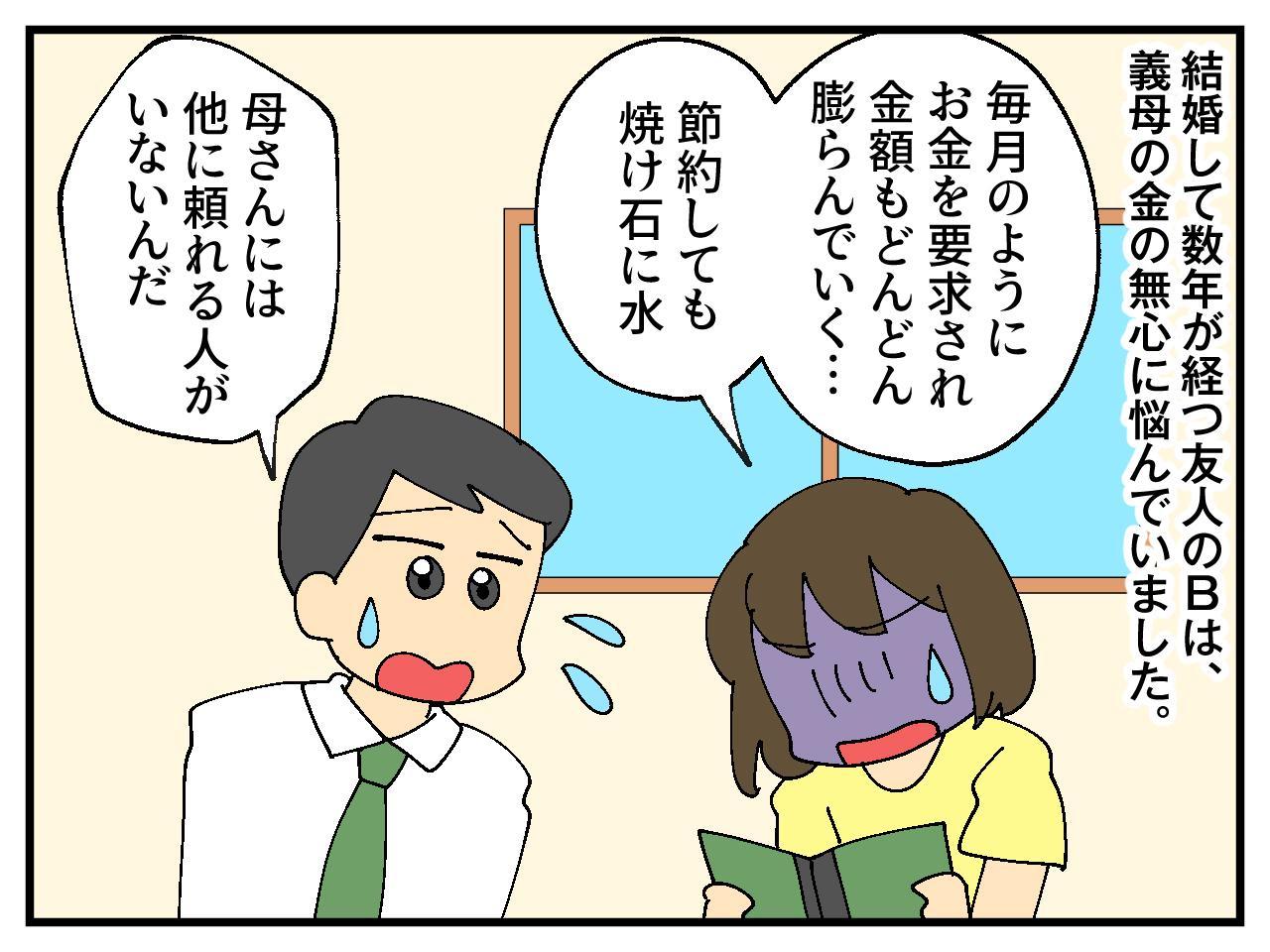 金 の 無心 と は