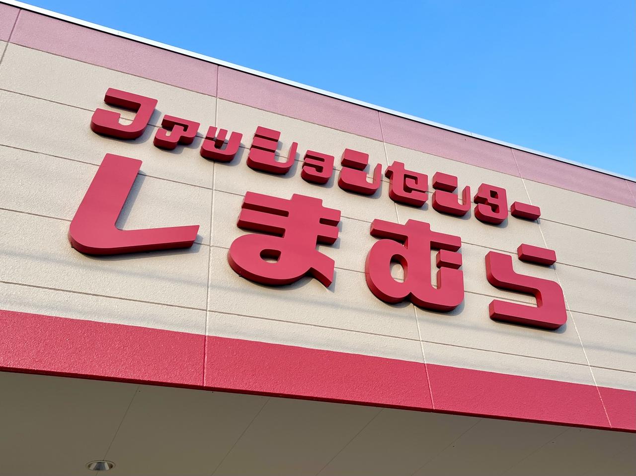 画像: ＼人気記事はコチラ！／ え、それ【上下しまむら】なの！？ 40・50代が真似したい「垢抜けコーデ」