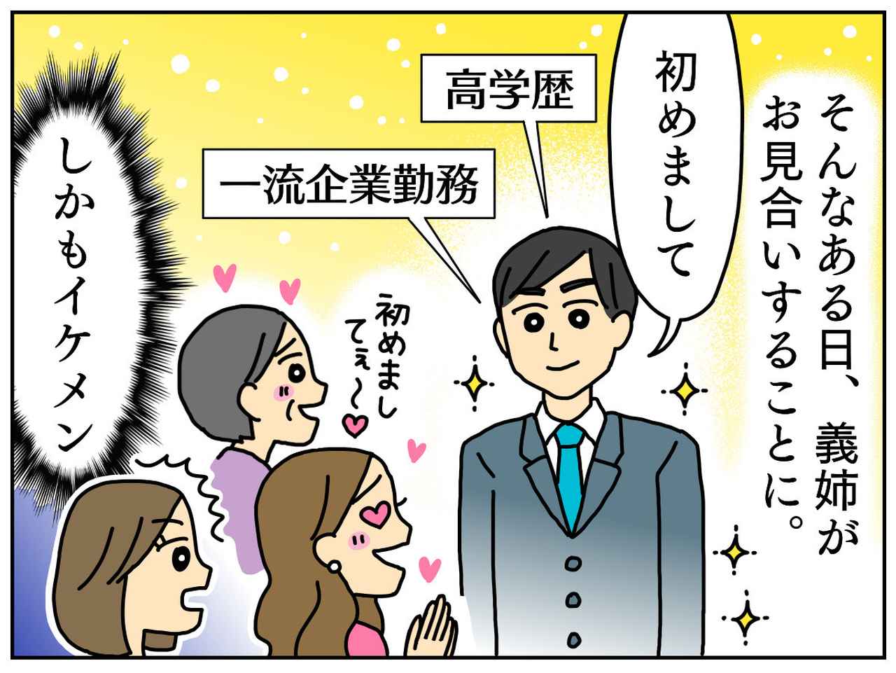 画像4: 結婚後、義母と義姉と同居することに