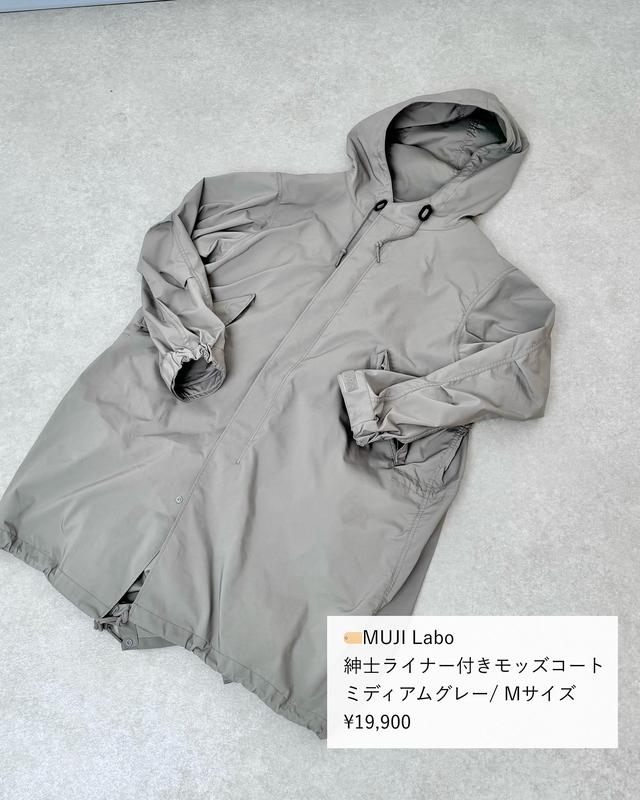 撥水 × ライナー付き』が嬉しい！【無印良品】春前にGETしたい♡「優秀