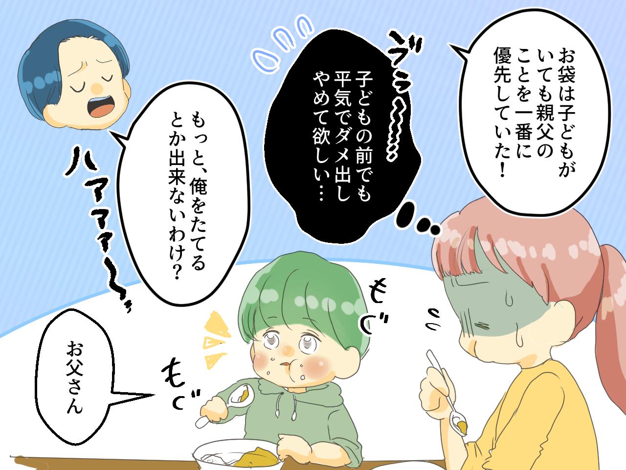 画像2: モラハラマザコン夫が「お袋は～」を連呼していると息子からまさかの指摘が！？
