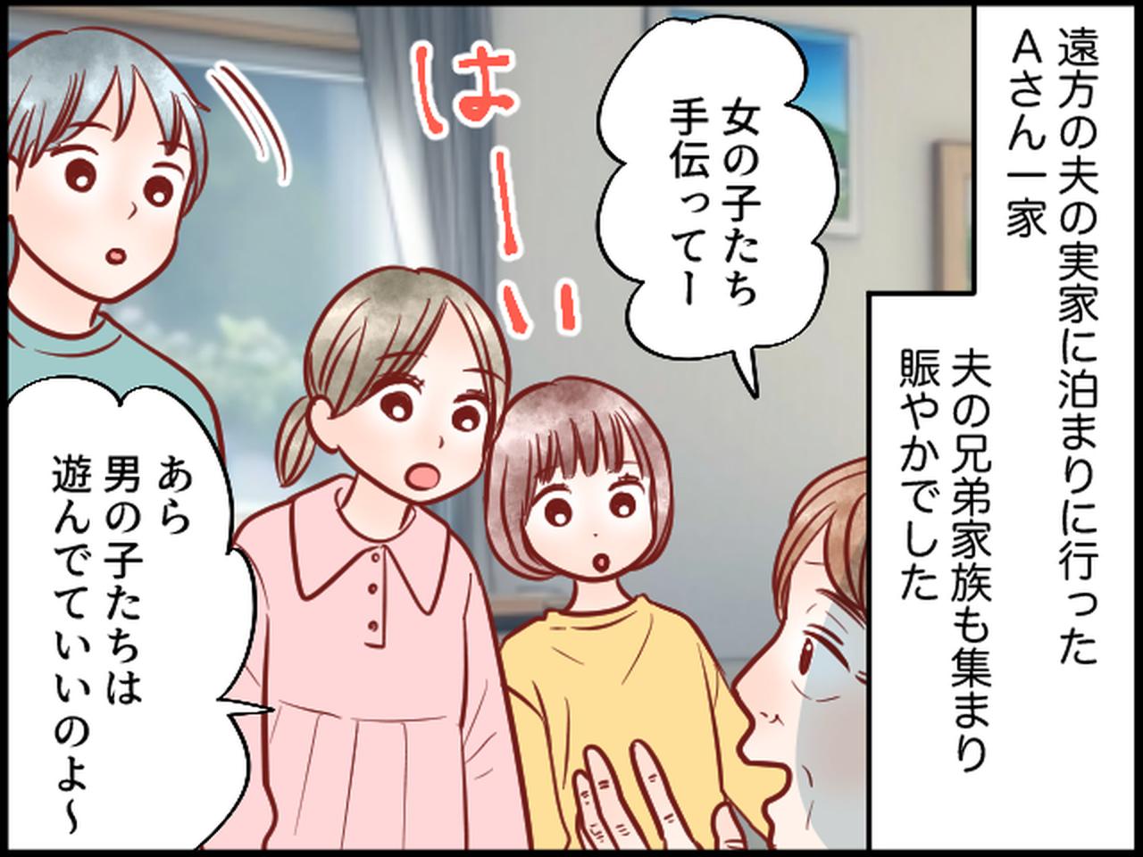 画像1: どうして女の子だけが手伝うの？ 孫からの素朴な疑問