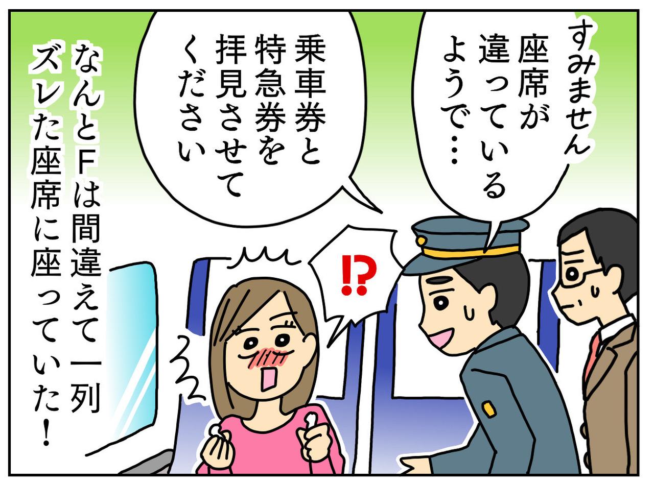 画像4: 新幹線で寝る体勢に入っていると……