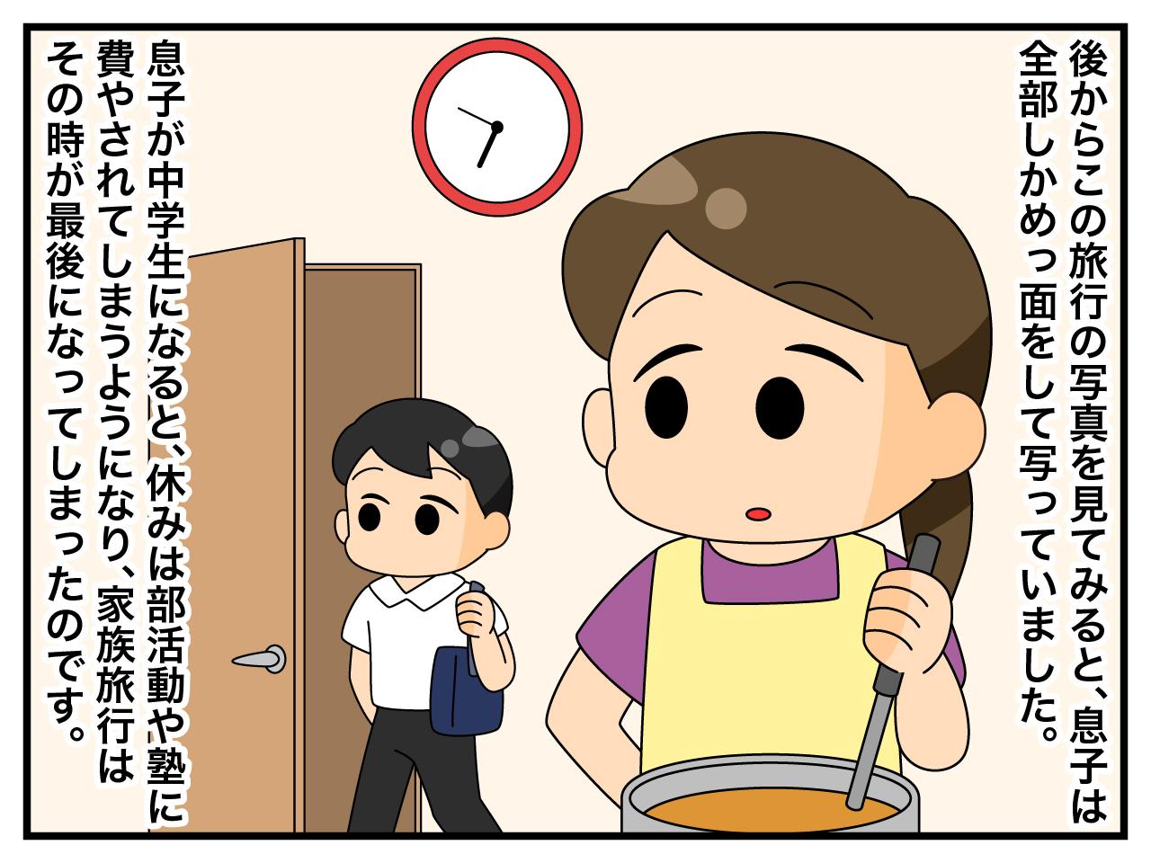 画像3: 最後の家族旅行