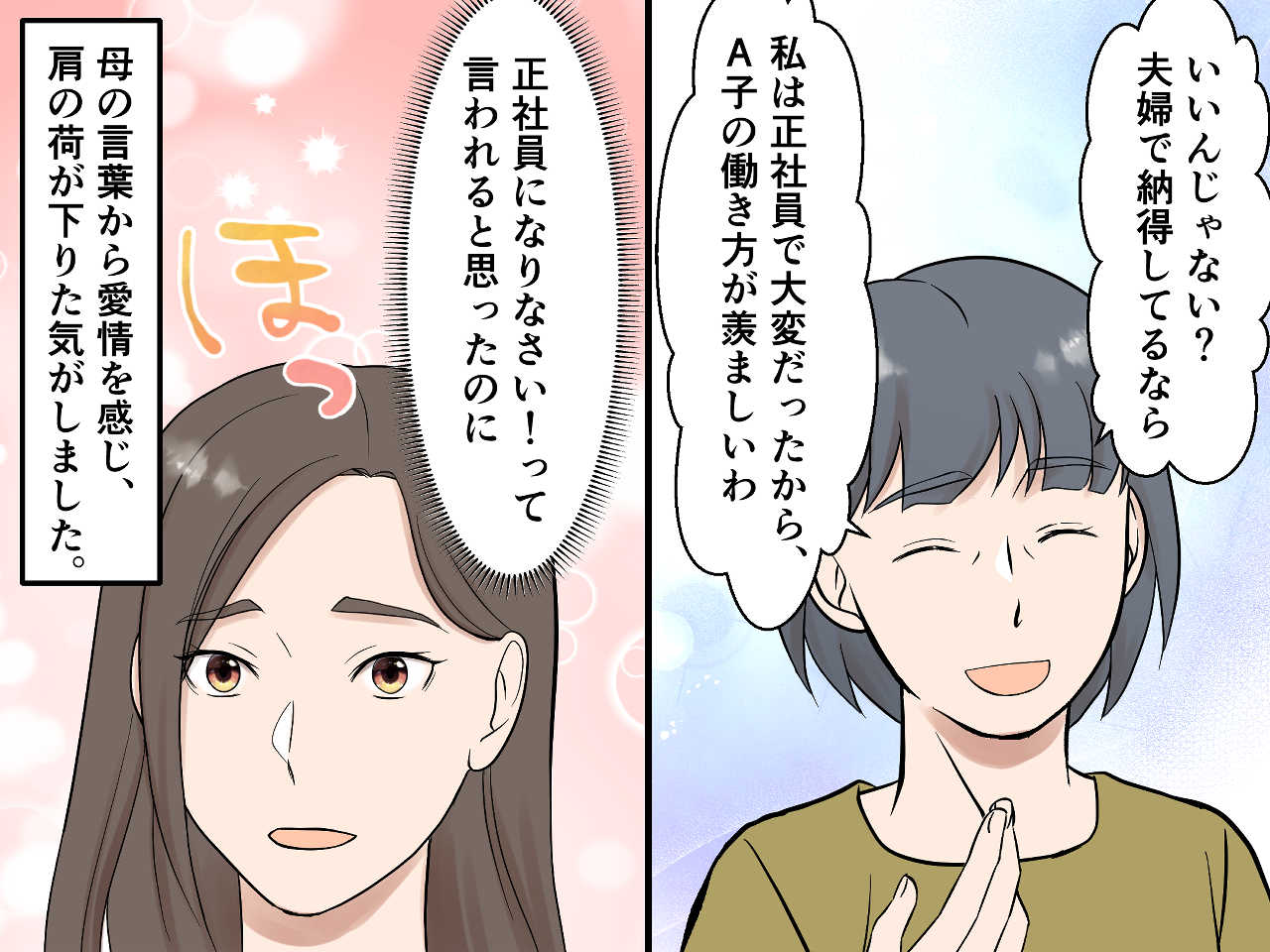 画像4: バリキャリからパートへ転身