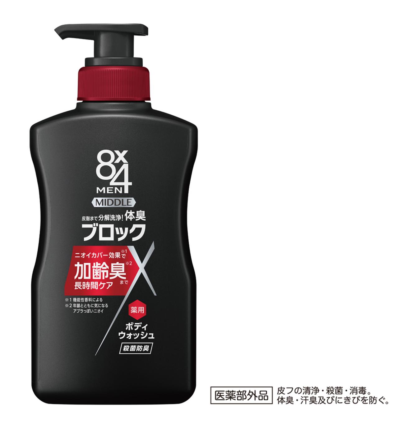 画像: 8x4MENミドルボディウォッシュ