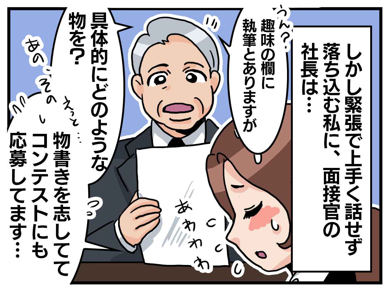 画像2: 焦りと何気ない一言