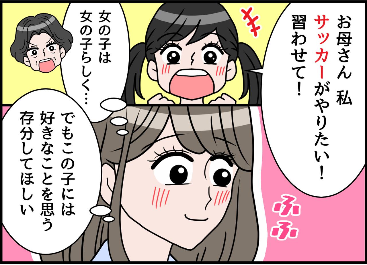 画像3: 迷う！ 人生のレール！！ 娘の一番の幸せとは！？