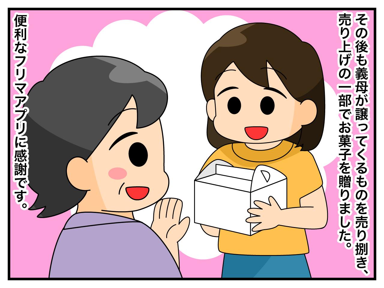 画像4: いいもの譲るわ！