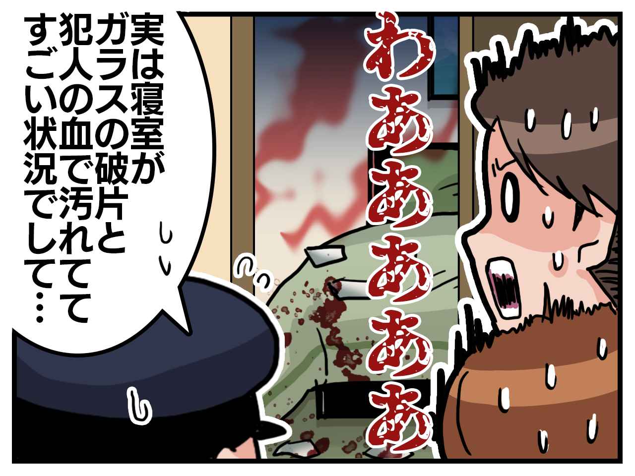 画像3: 被害は……！？