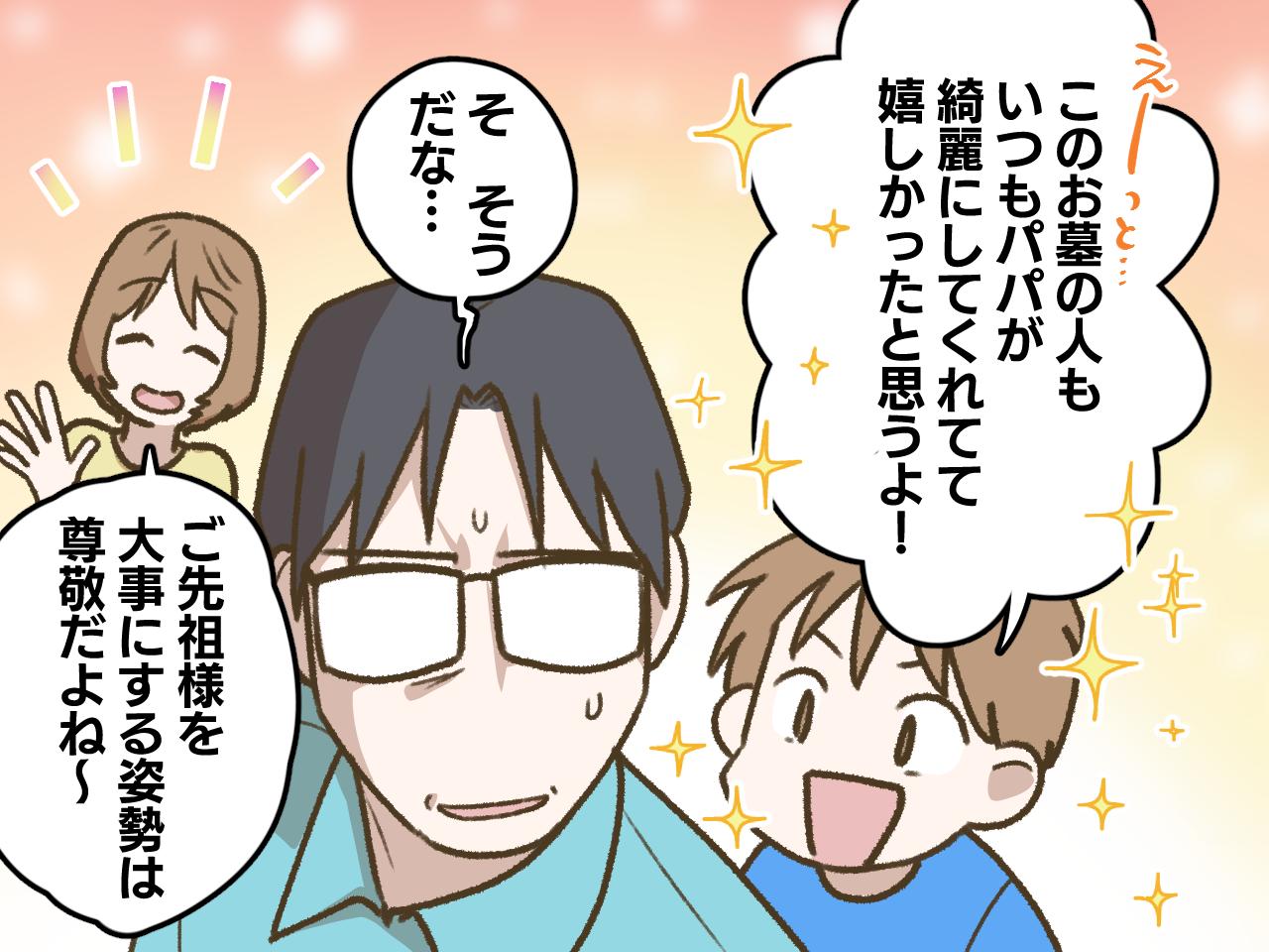 画像4: 夫の信念「お墓参りは心が大事」