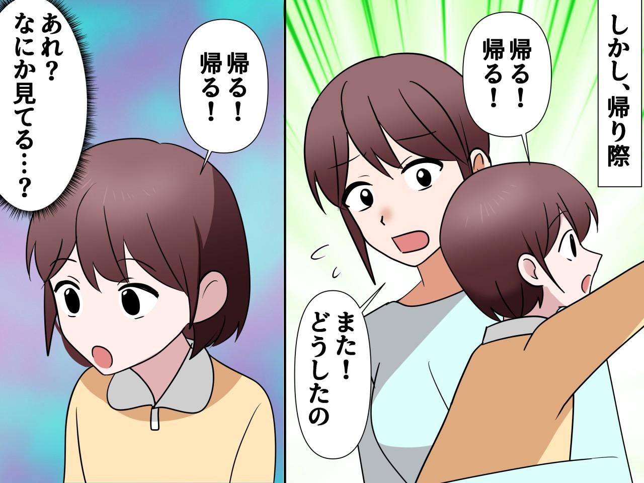 画像3: 「帰る！帰る！」と連呼する娘