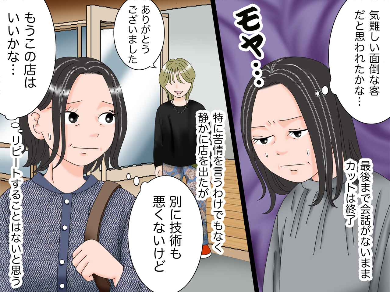 画像4: 初めて行く美容室