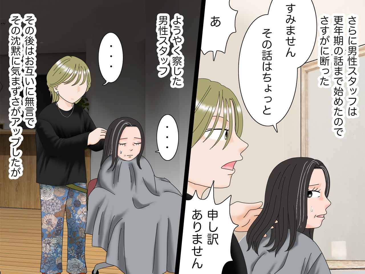 画像3: 初めて行く美容室
