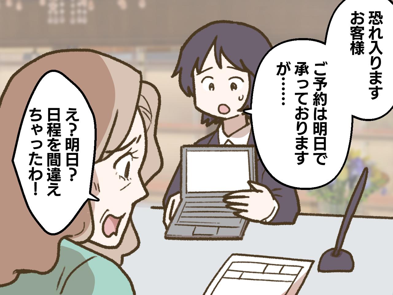 画像1: 「ご予約は明日で承っております」