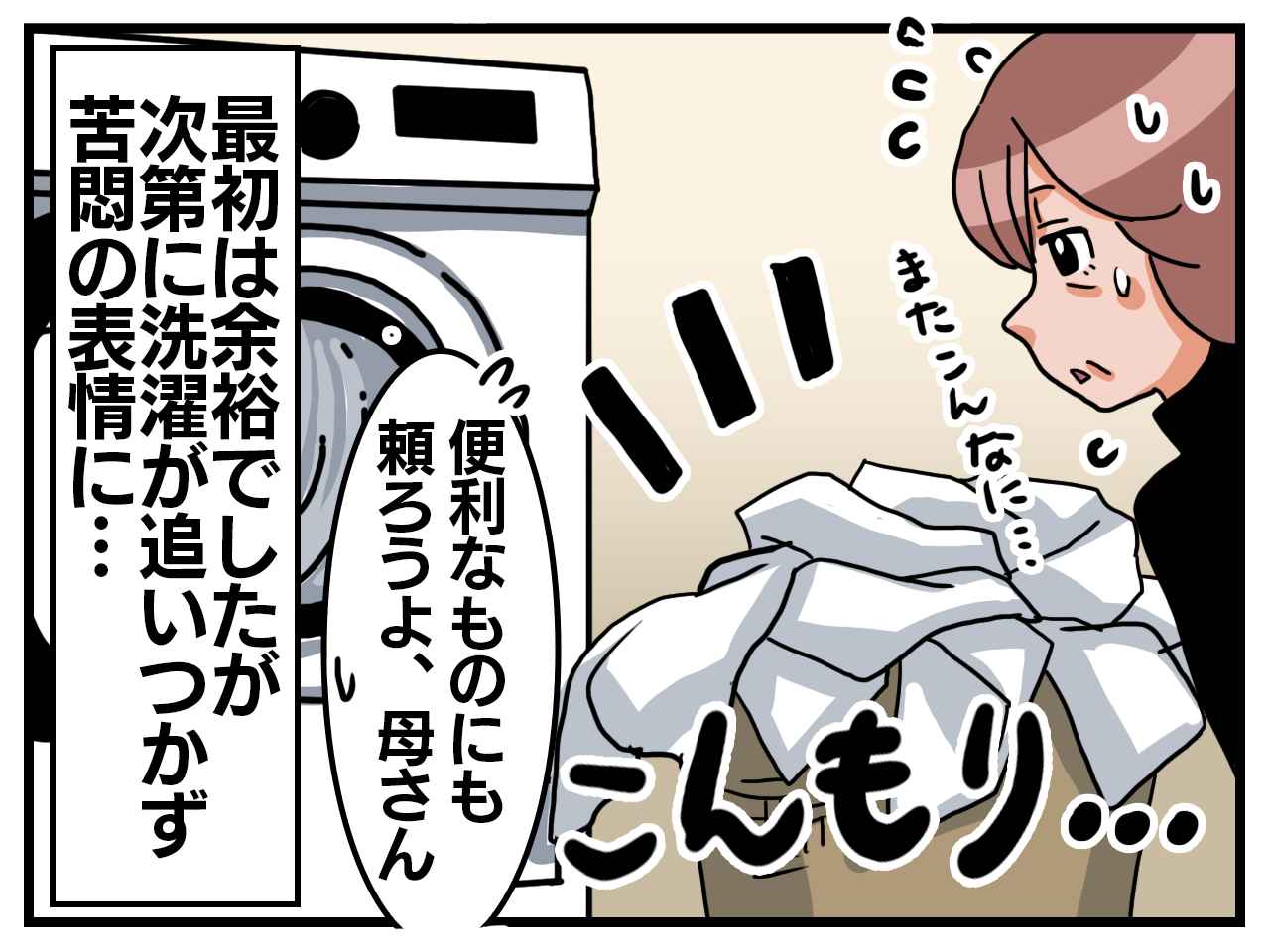 画像2: 最初は良かったが……