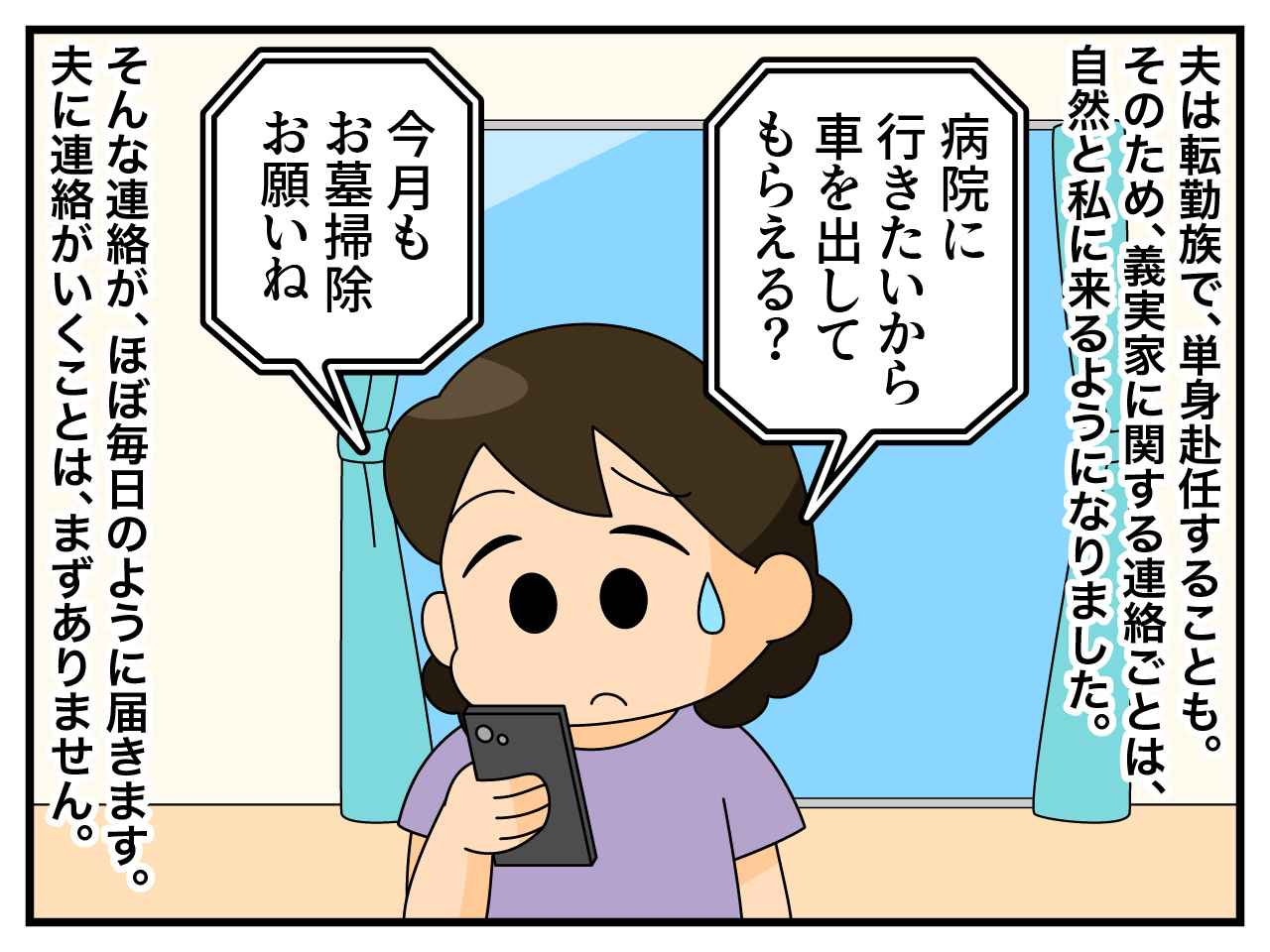 画像1: 義実家の雑用