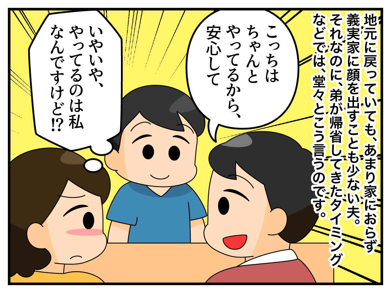 画像3: 義実家の雑用