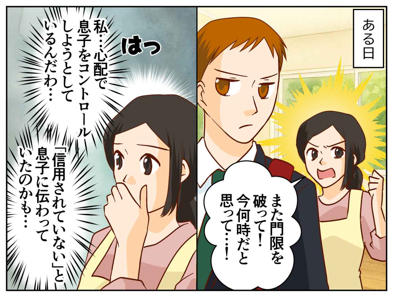 画像2: 守られない約束