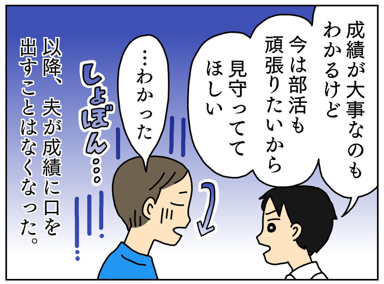 画像4: 子どもの成績だけは気になる夫