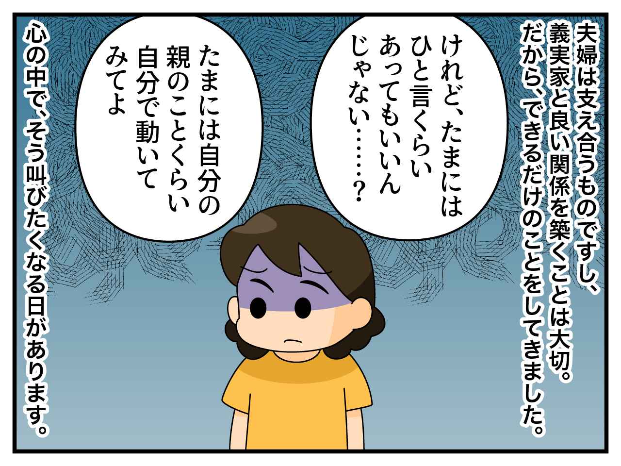 画像4: 義実家の雑用
