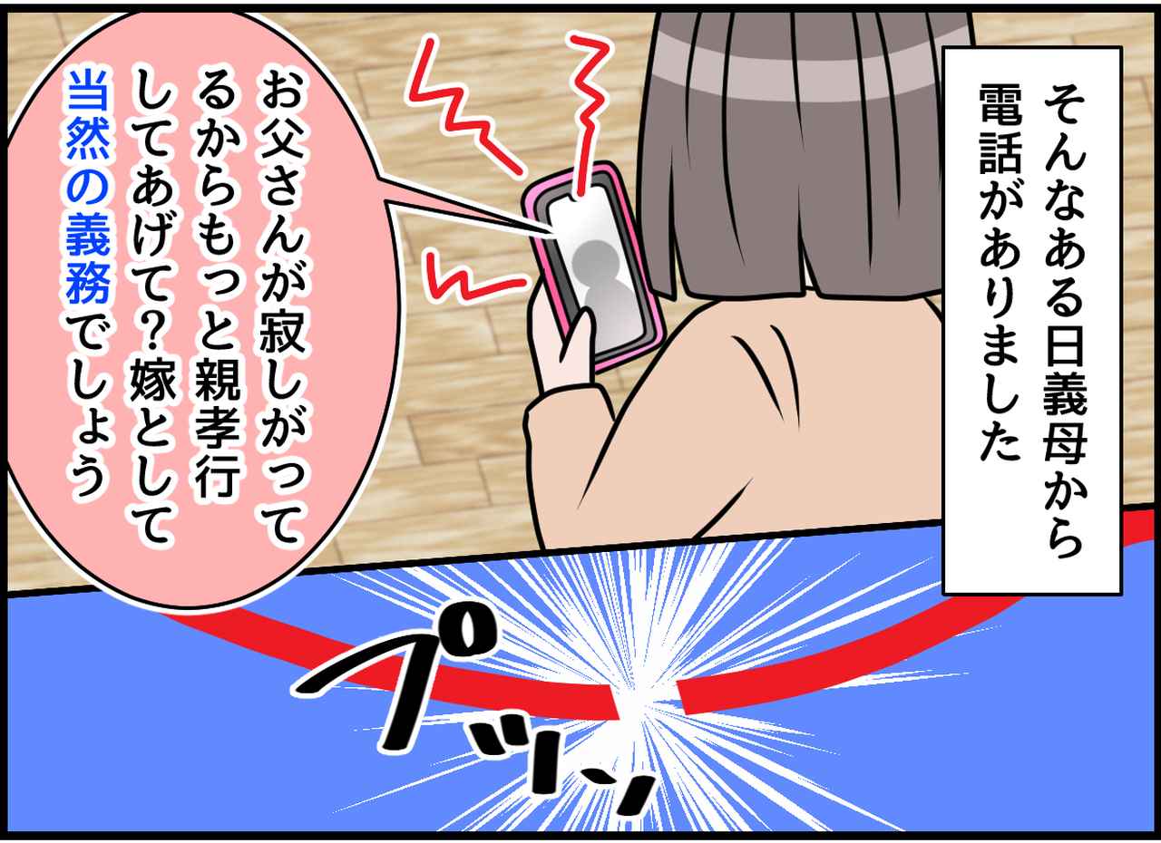 画像3: 嫁の義務！？ 理不尽な姑！ 親孝行の押し付け
