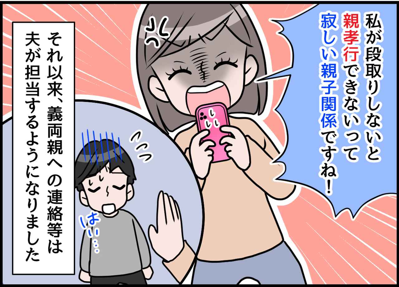 画像4: 嫁の義務！？ 理不尽な姑！ 親孝行の押し付け