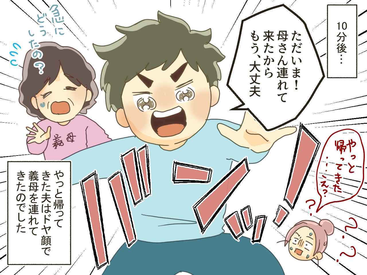 画像3: 陣痛がきた！「待ってて！」と言い家を飛び出した夫が向かったのは……！？