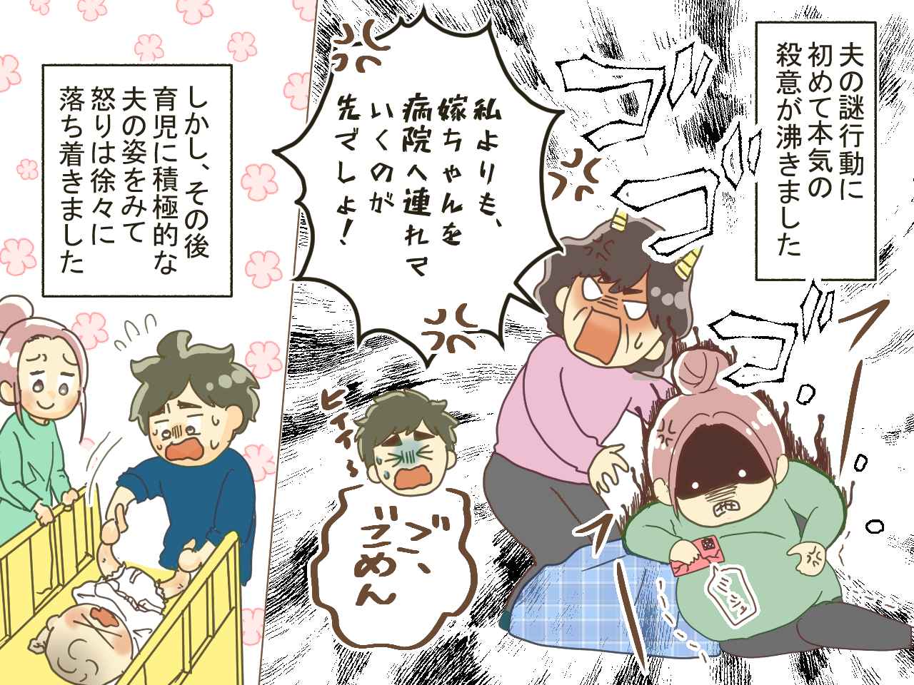 画像4: 陣痛がきた！「待ってて！」と言い家を飛び出した夫が向かったのは……！？