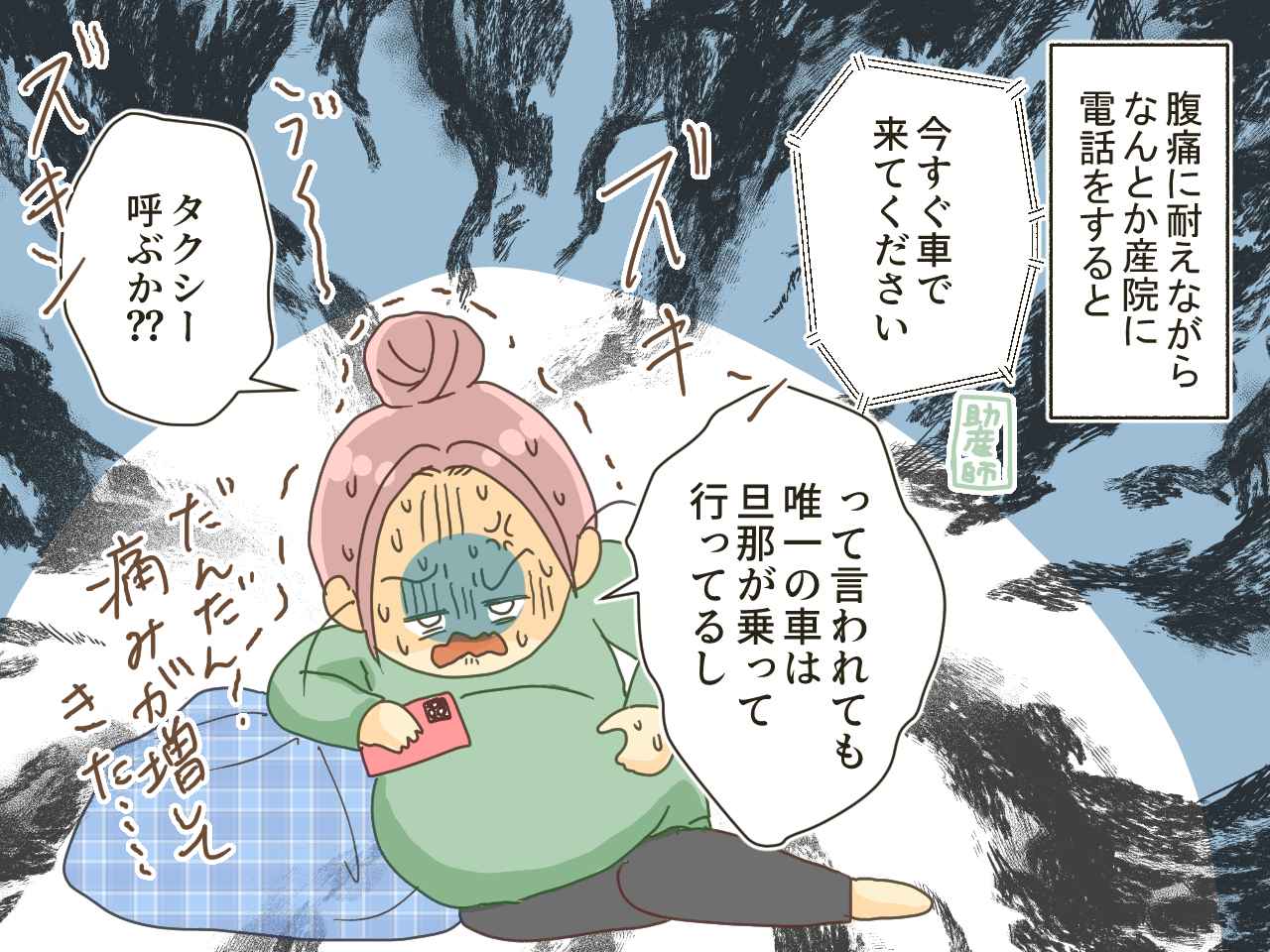 画像2: 陣痛がきた！「待ってて！」と言い家を飛び出した夫が向かったのは……！？