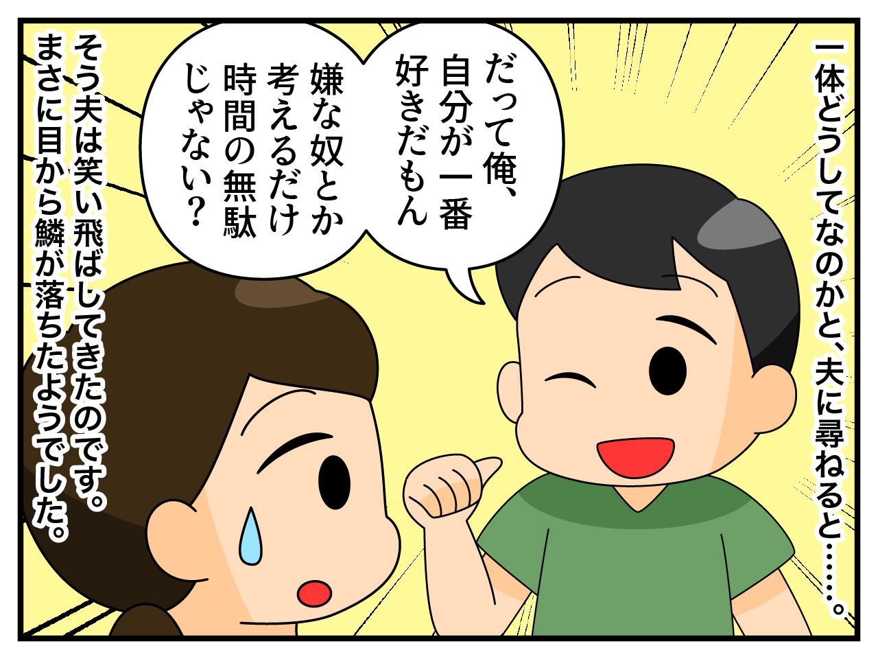 画像2: 夫はポジティブ