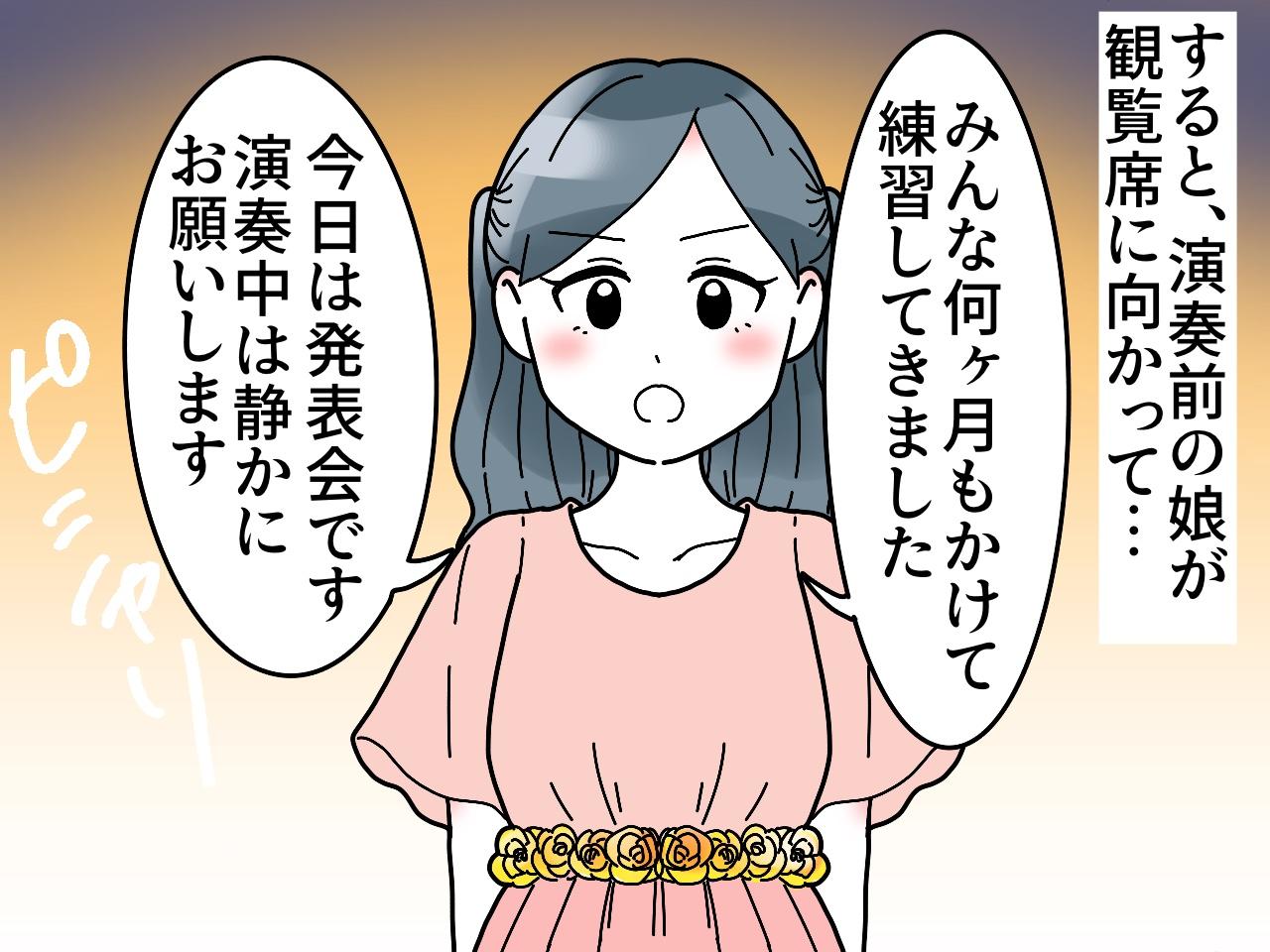 画像3: 演奏中なのに……騒がしい会場にイライラ