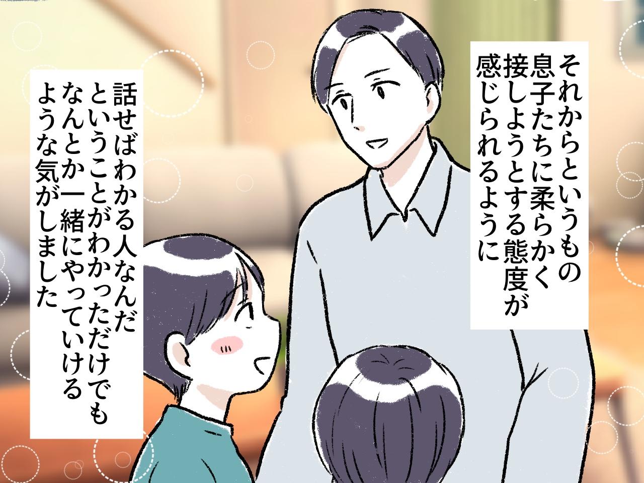 画像4: 息子たちに対して厳しすぎる夫