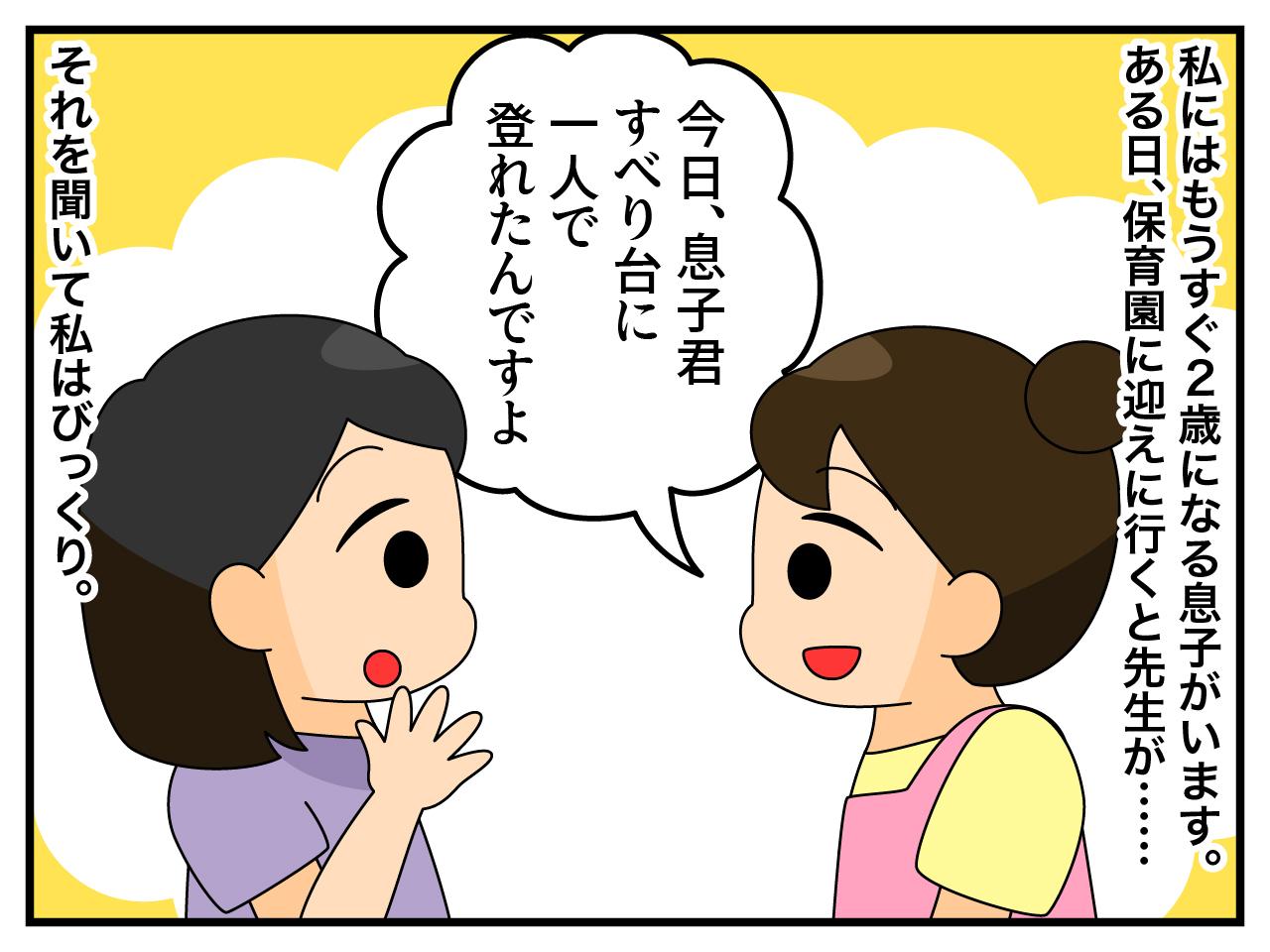 画像1: 一人ですべり台