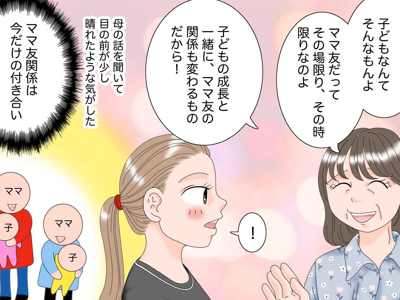 画像4: ママ友付き合いの悩み