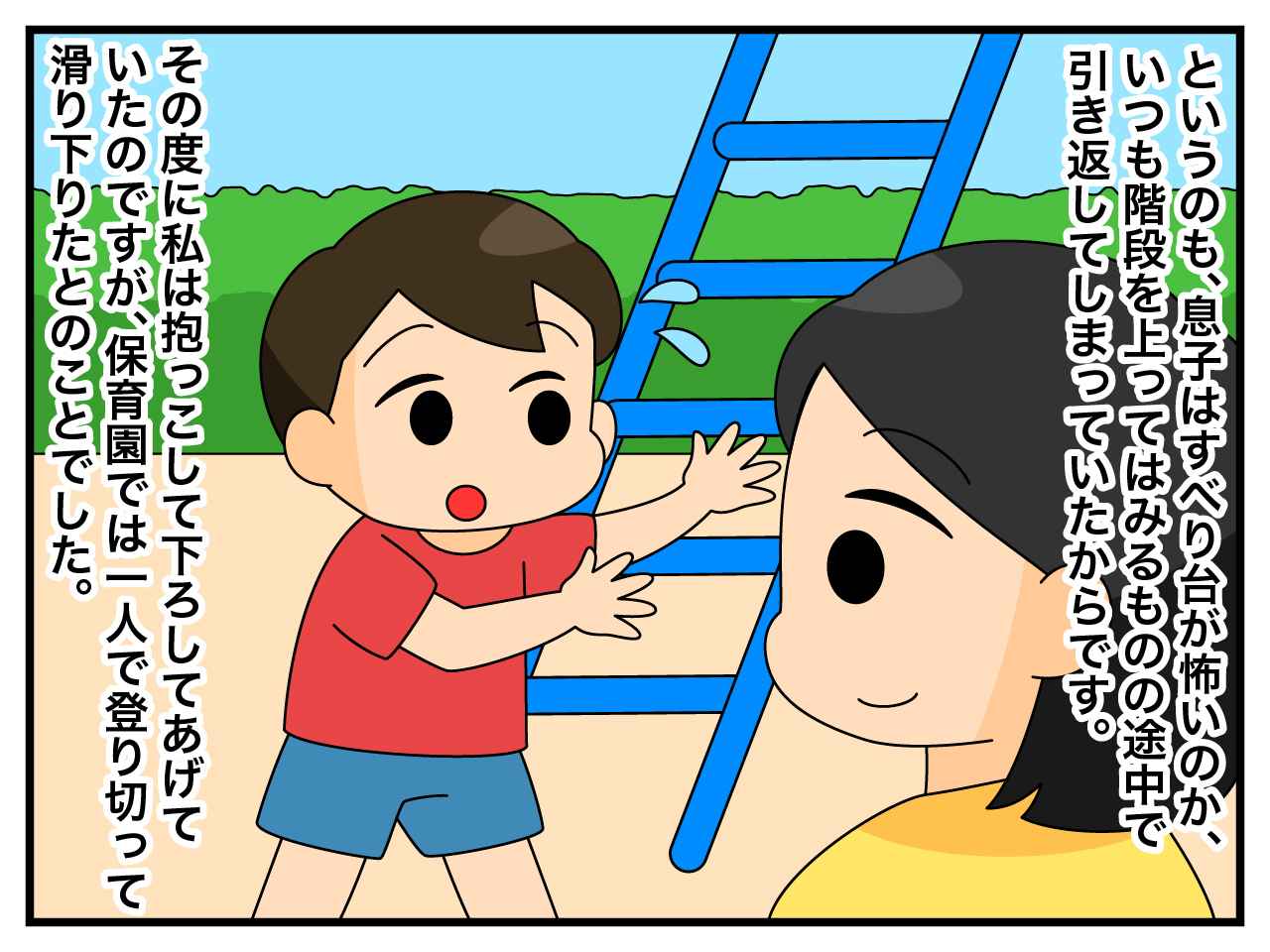 画像2: 一人ですべり台