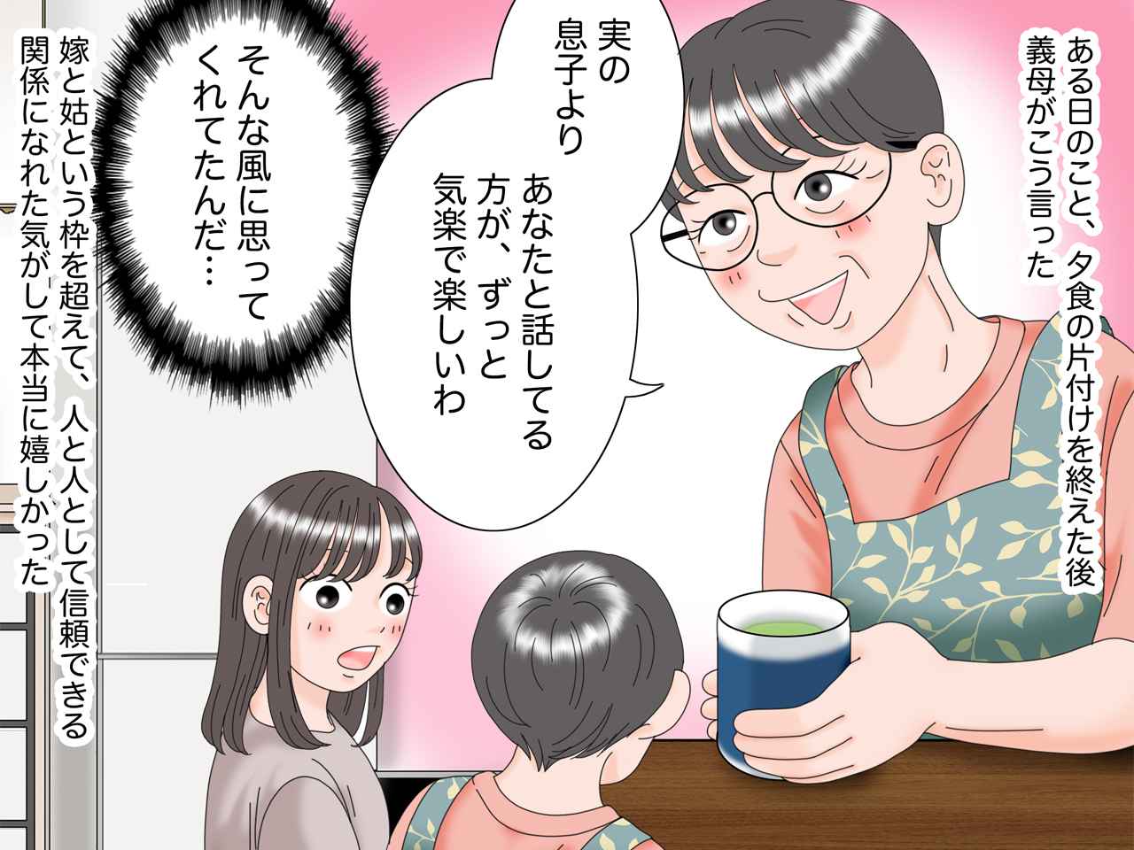 画像4: 同居だけは断固拒否