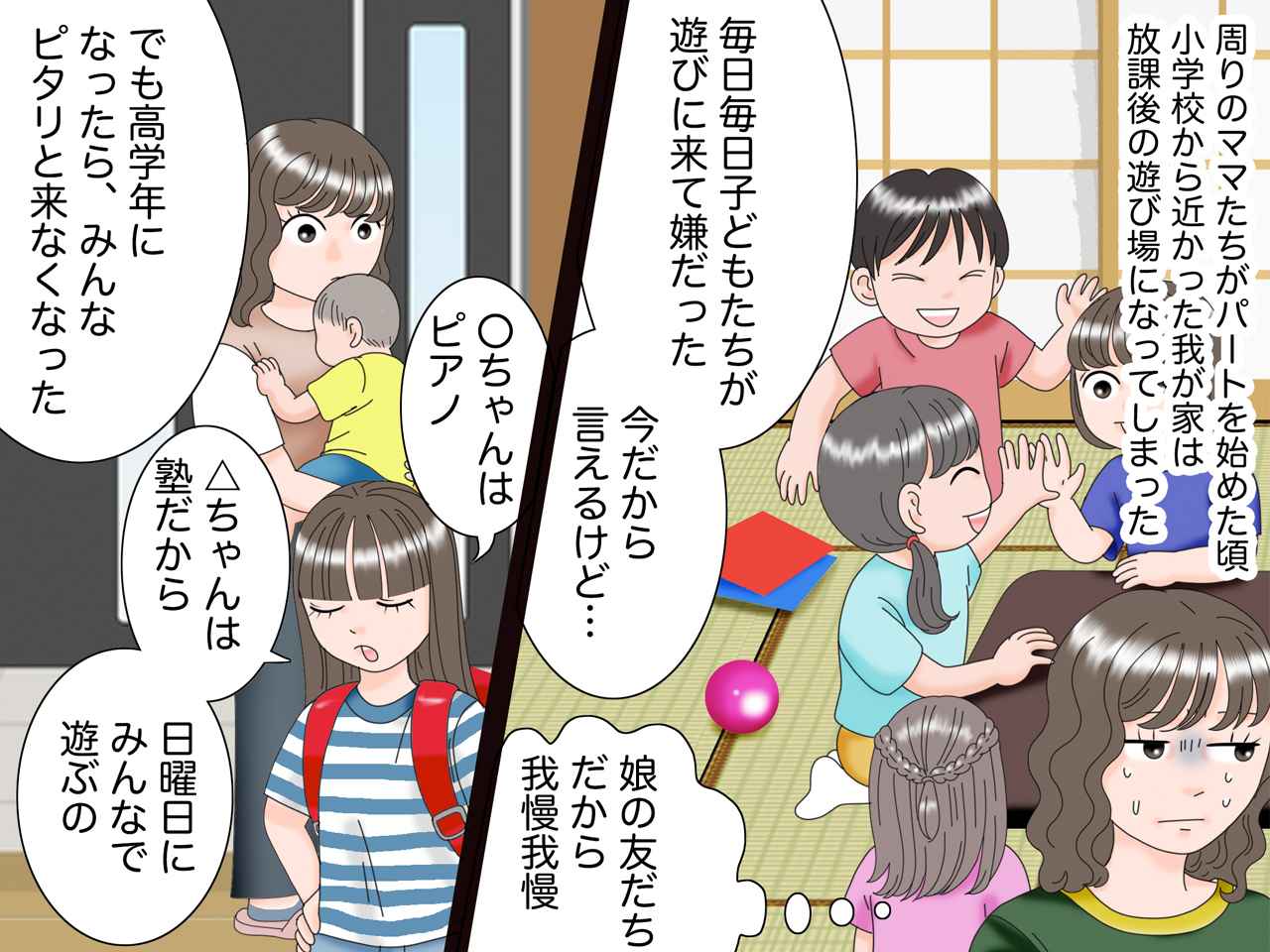 画像3: ママ友付き合いの悩み