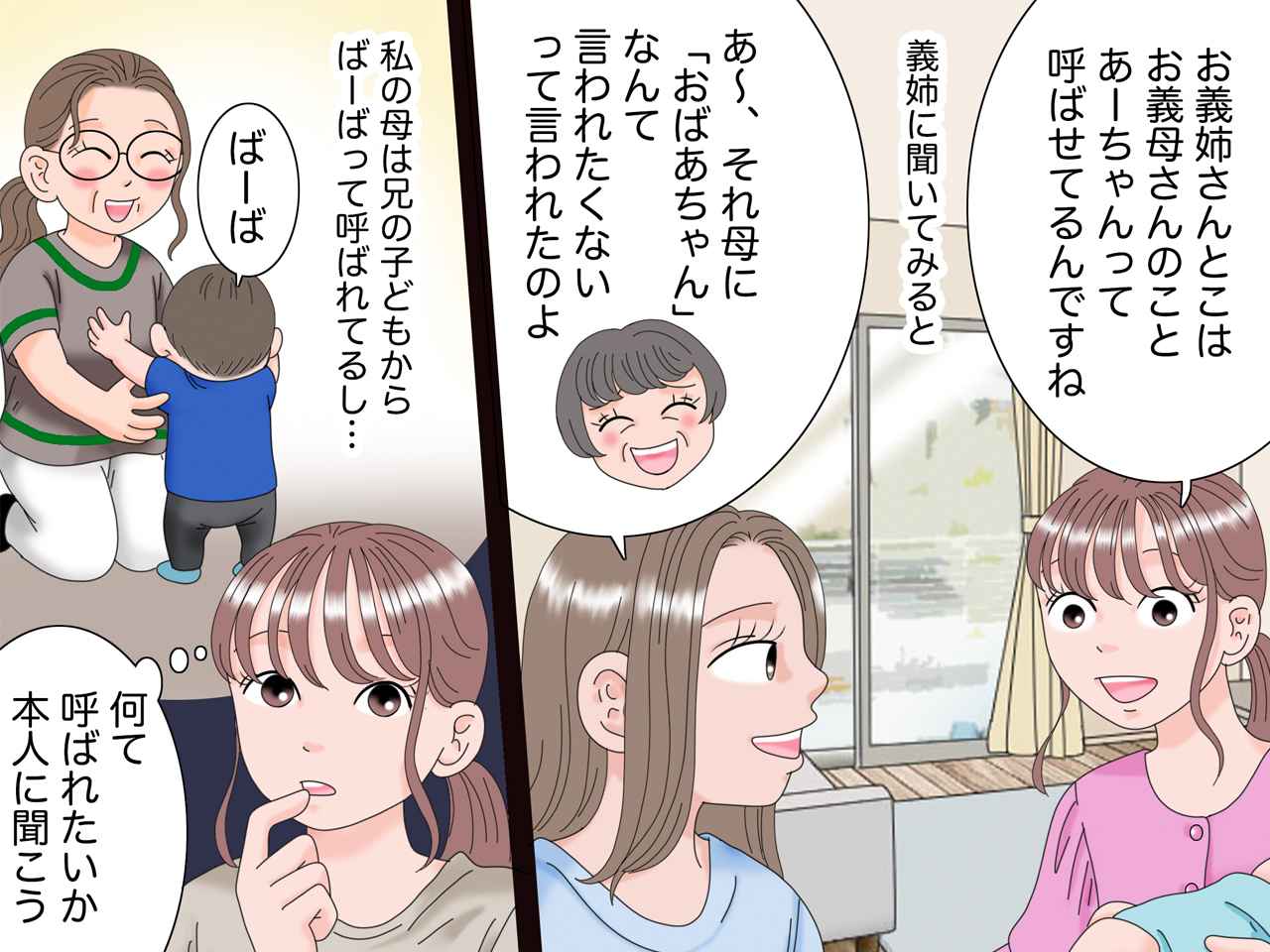画像2: 祖母の呼び方