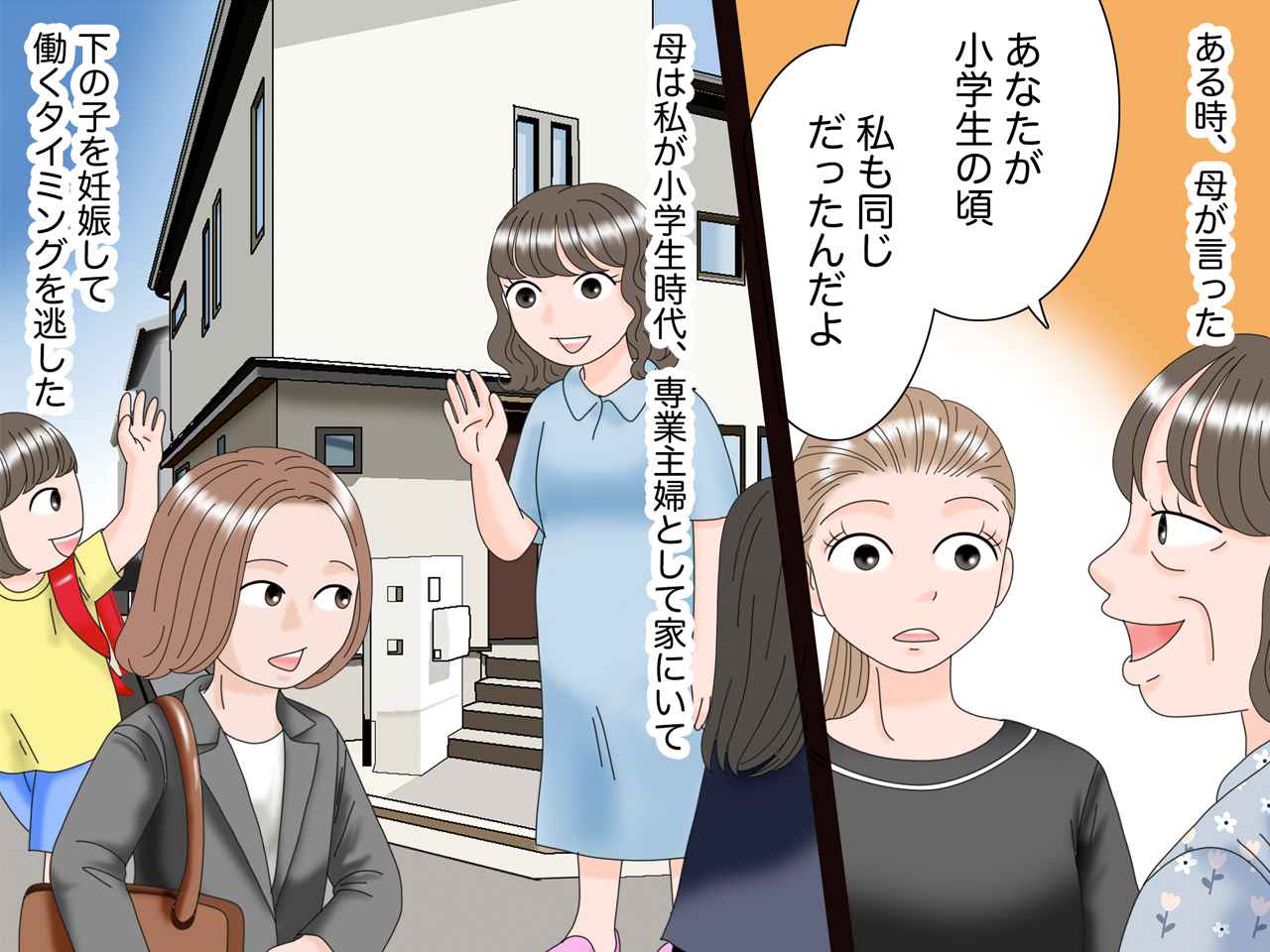 画像2: ママ友付き合いの悩み
