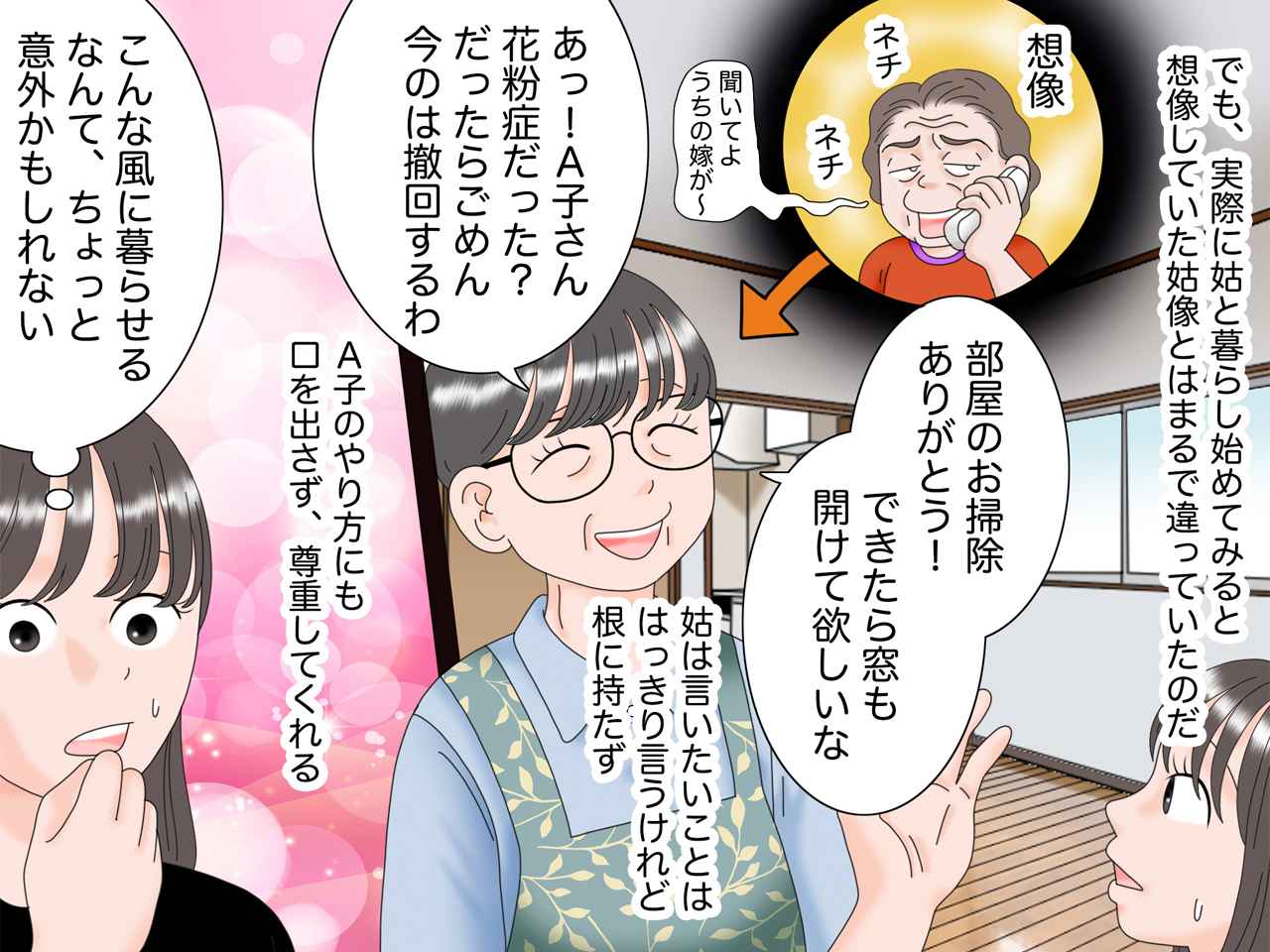 画像3: 同居だけは断固拒否